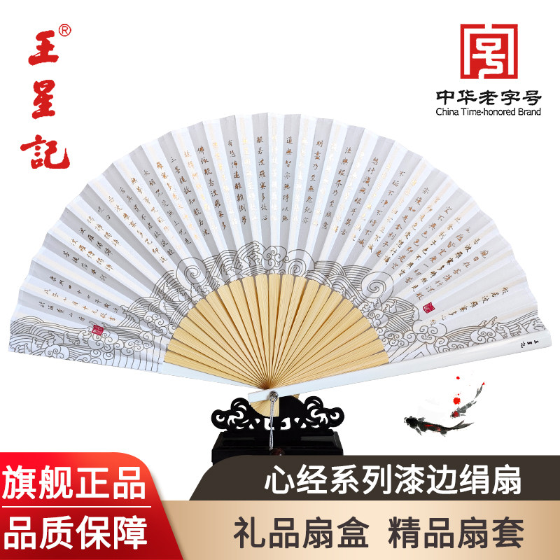 杭州王星记扇子心经系列漆边绢扇中国风女式折扇复古礼品工艺收藏