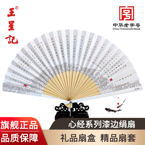杭州王星记扇子心经系列漆边绢扇中国风女式折扇复古礼品工艺收藏