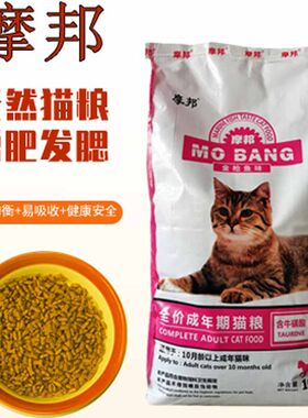 摩邦猫粮20斤鱼肉全价成年猫田园猫波斯猫宠物猫流浪猫经济大包10