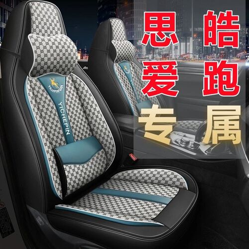 北汽新能源EC180/EC200/EC220/EC3电动汽车座套全包四季皮革坐垫