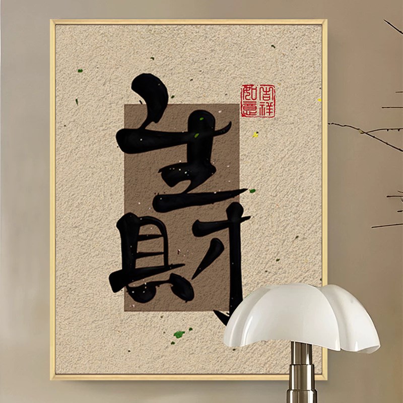生财立体肌理画石英砂diy手工绘全套材料包發发财装饰画数字油画
