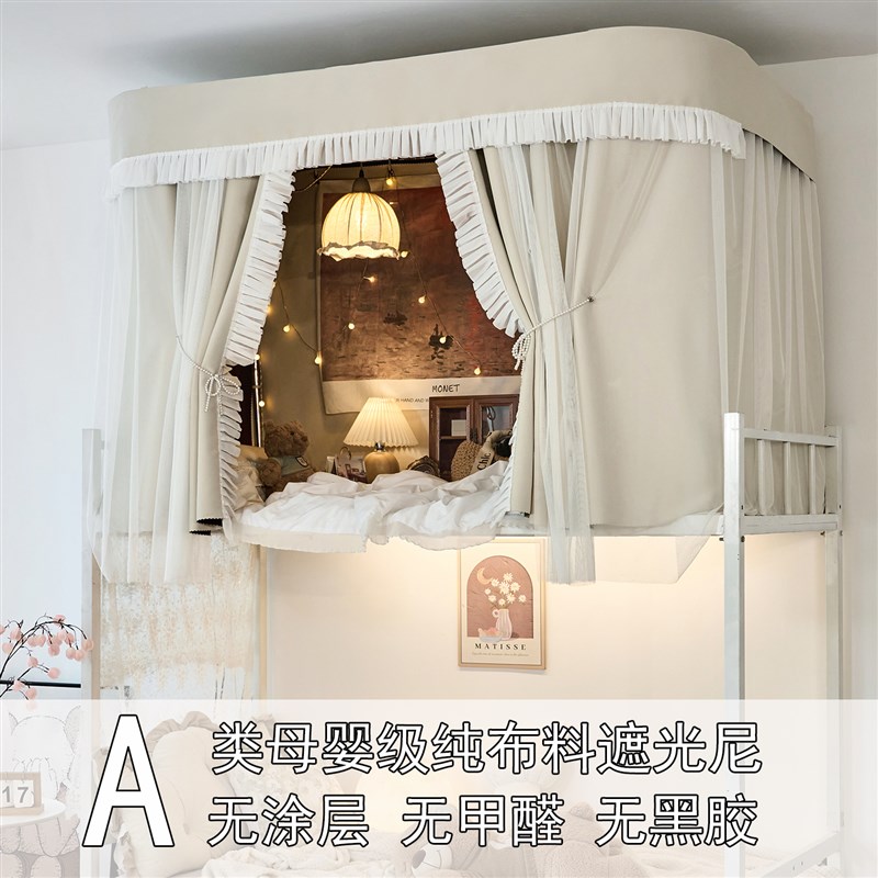 A类纯布料法式U型双轨道床帘学生宿舍上铺寝室下铺加厚强遮光滑轨