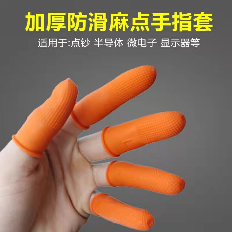 手指护套一次性乳胶指套防滑耐磨护手套指摘菜数钱穿串防痛橡胶
