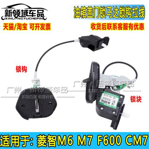 适用东风风行菱智M6 M7 F600 CM7油箱盖防撞锁防撞电磁阀电机马达