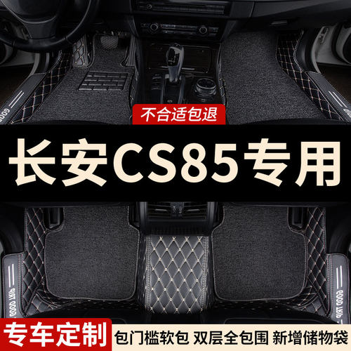 全包围汽车脚垫脚踏垫地垫适用长安cs85专用coupe用品 车内装饰品