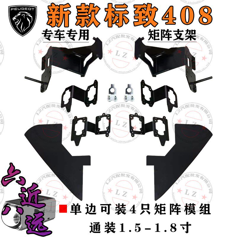 适用于22款新款标致408车灯升级 大灯改装矩阵大灯4近8远专车专用
