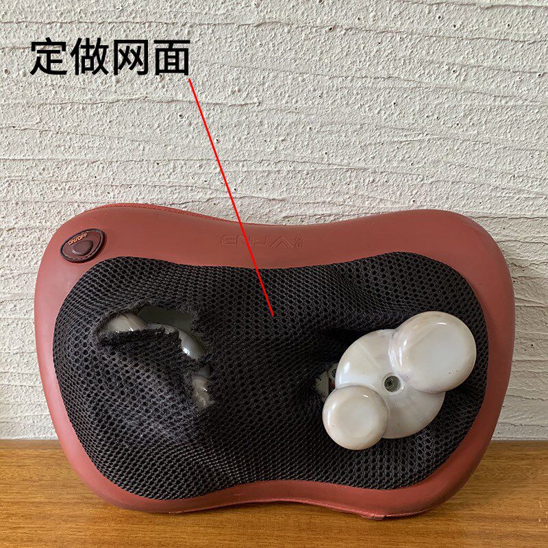 定制按摩枕垫器按摩靠垫椅垫网面布破损坏颈部弹力布破洞更换翻新