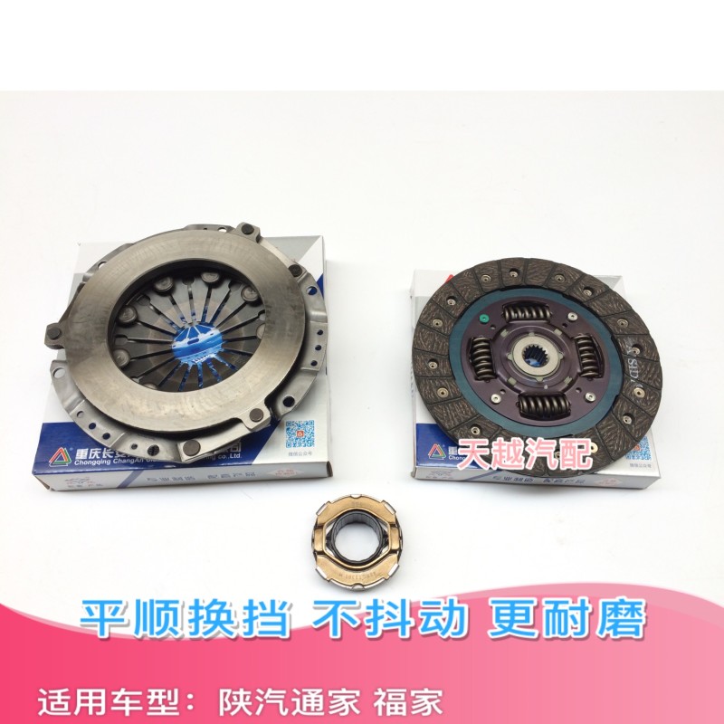 陕汽通家福家474 465离合器片 离合器压盘 分离轴承 离合器三件套