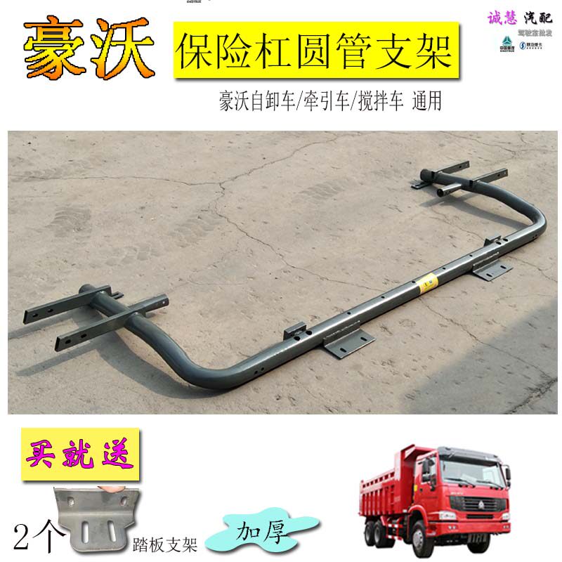 包邮适用于中国重汽豪沃前铁保险杠防撞杠护杠踏板支架汽车配件