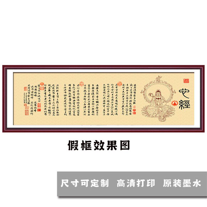 般若波罗蜜多心经字画大悲咒装饰画中式书房茶室禅意观音佛自粘贴