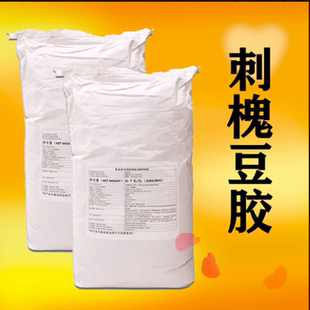 高粘度刺槐豆胶 角豆胶 洋槐豆胶 增稠稳定乳化凝胶面制品冰淇淋