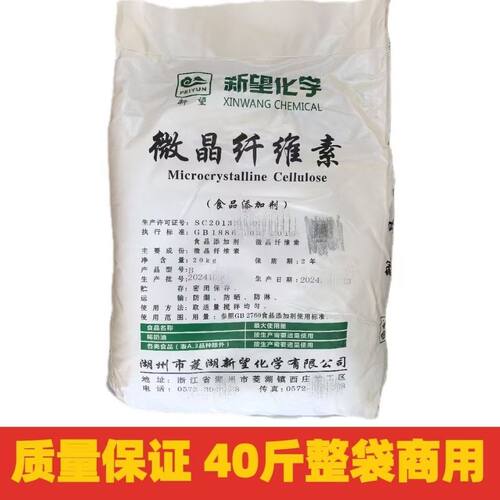 微晶纤维素 食品级 MCC食品抗结剂乳化剂分散剂压片辅料光滑剂