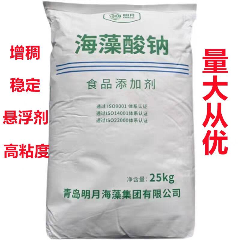 海藻酸钠颗粒食品级高粘度海藻胶特色/复合食品添加剂