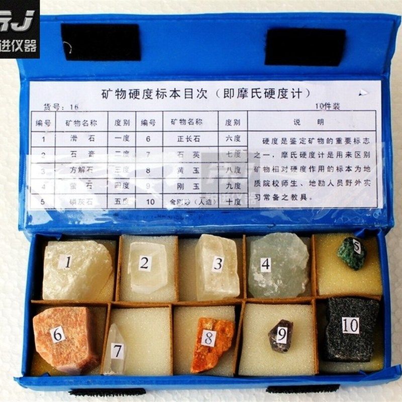 【石头硬度计】摩氏硬度计/莫氏硬度计
