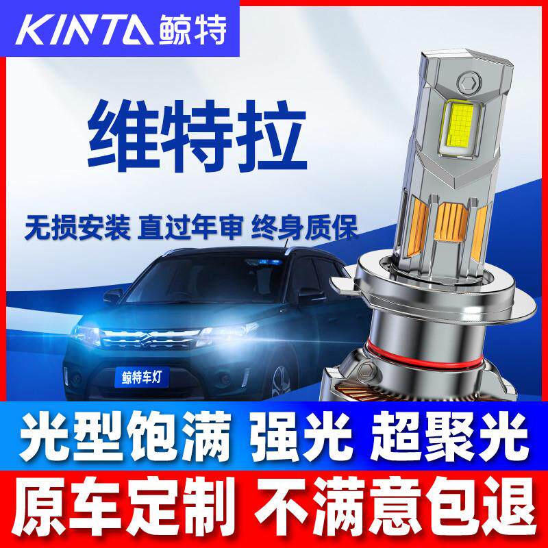 适用于长安铃木维特拉led大灯专用改装远光近光汽车透镜车灯雾灯