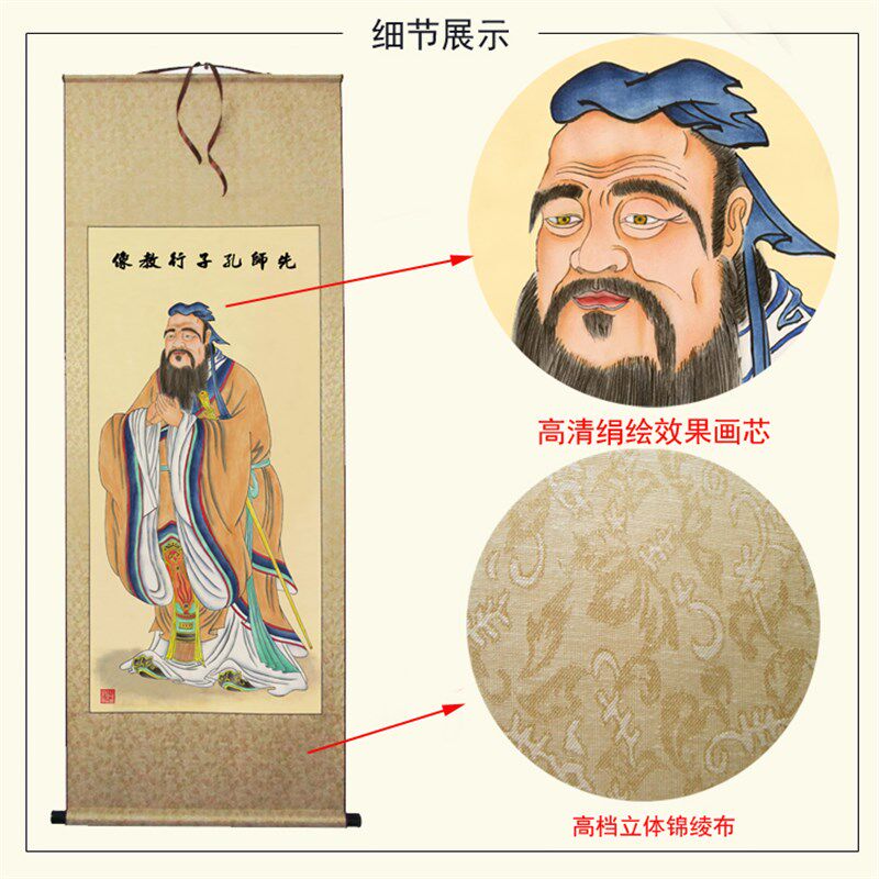 孔子画像挂画高清绢布彩绘效果孔夫子学校幼儿园国学馆装饰画卷轴