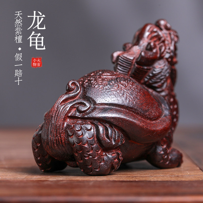 天然紫檀招财龙龟茶摆件将军龟手工木雕文玩手把件工艺礼品摆饰