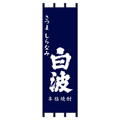 日式酒名挂帘日料店烤肉拉面隔断装饰布帘布艺软装暖帘挂旗门帘