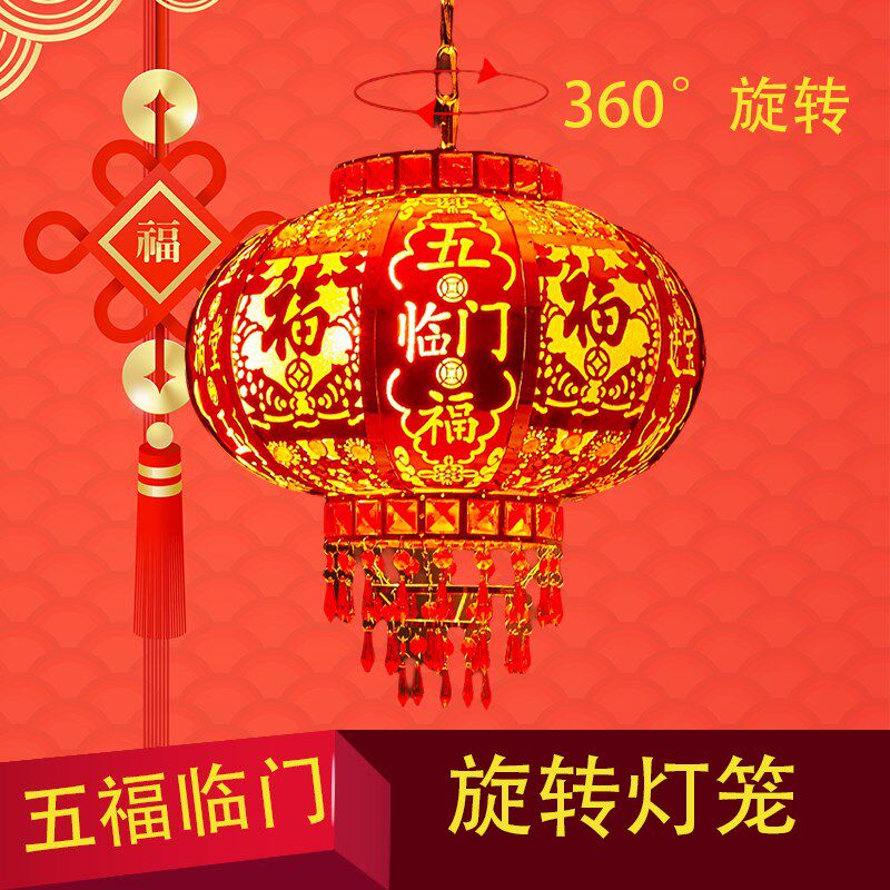 新中式喜庆旋转灯笼阳台户外别墅大门玄关挂饰发光吊灯喜气挂饰