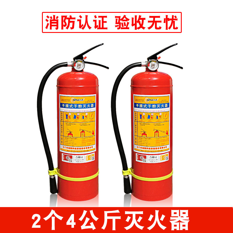 4公斤手提式干粉灭火器消防器材店用家用商店铺工厂专用套装组合