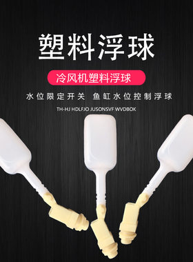 冷风机内置浮球4分20环保空调专用浮球阀适合于所有冷风机机型