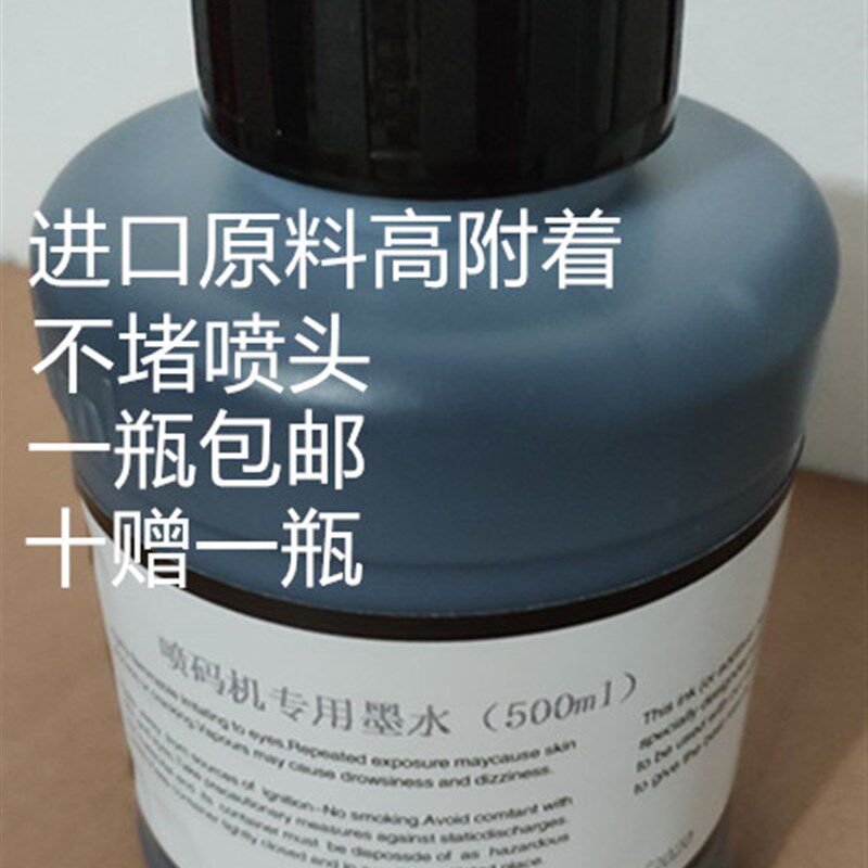 小字符喷码机专用墨水油墨可用在诺杰 克通 成灿 易玛领达喷码机