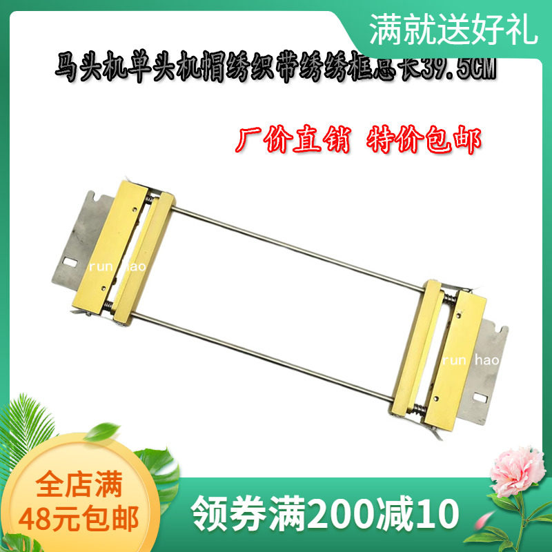电脑绣花机配件 马头机帽绣织带绣绣框 单头机花架花绷支架39.5cm