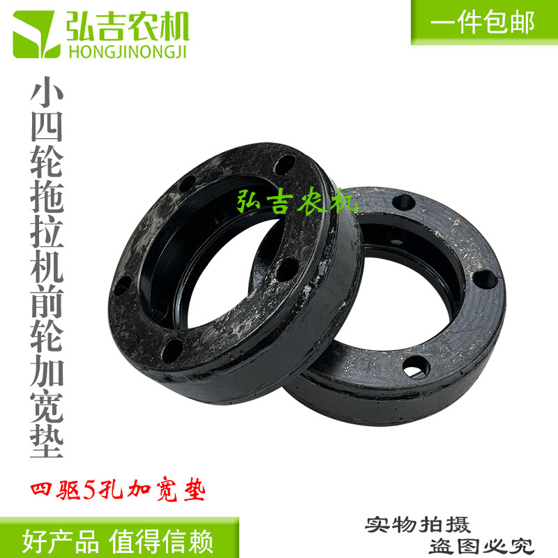 潍坊时风小四轮拖拉机改四驱前桥前轮加宽垫5公分五孔六孔加宽垫