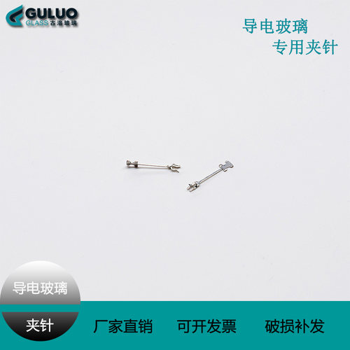 实验室用ITO/FTO/ZAO导电玻璃专用夹针 接线配件接线端子 100个装