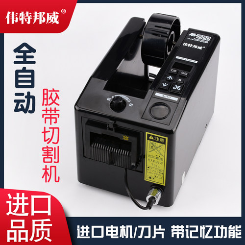 胶带机M-1000S胶纸机双面胶切割机透明胶带切割机M-1000黑色升级