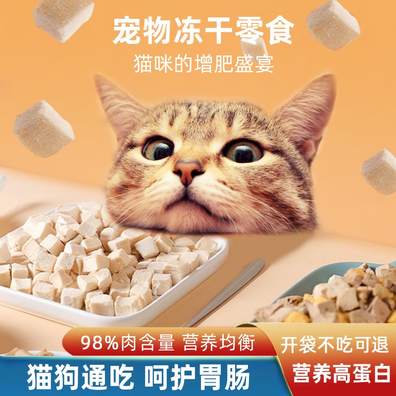 猫咪零食鸡肉鸡胸肉补充营养适口性好肉质耐咬帮助磨牙冻干猫零食