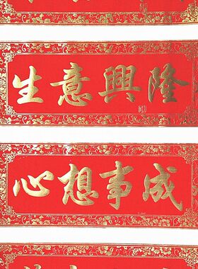 五福临门卷轴吐旗祝词洒金创意晚会定制对联横幅新年加厚舞蹈开张