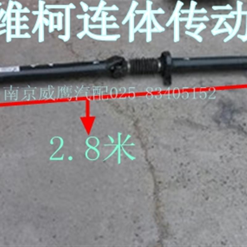 南京依维柯宝迪 ,都灵V传动轴总成,传动轴后段带十字节配件原厂