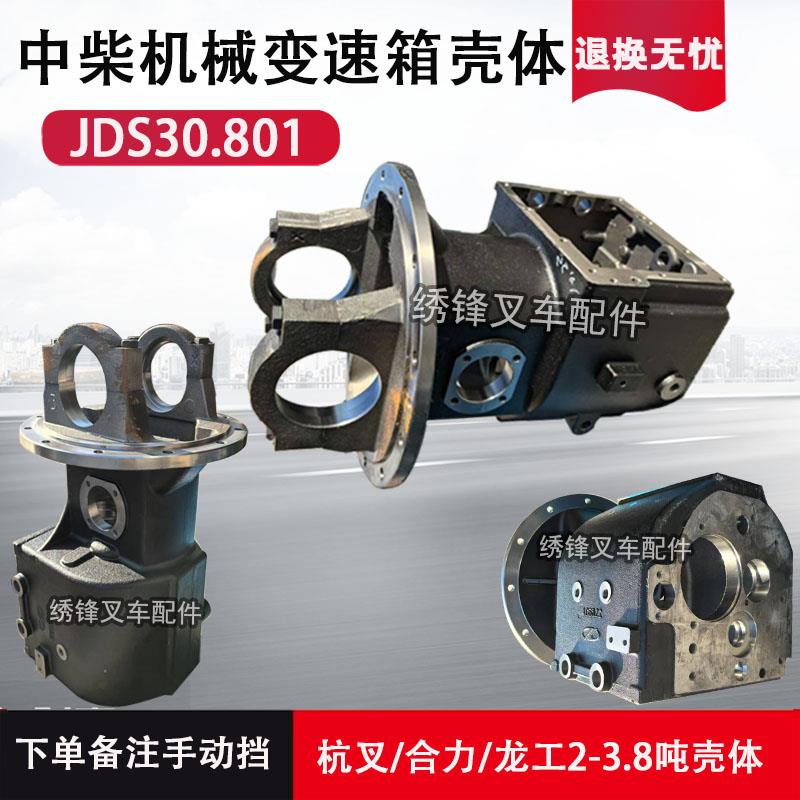 叉车变速箱壳体  杭叉合力1-10吨杭叉手动档液力自动档传动箱箱体
