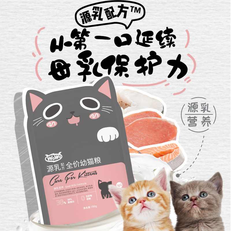 WoWo喔喔猫粮乳源配方羊初乳幼猫粮奶糕主粮