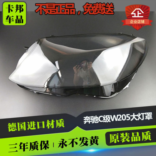 适用于奔驰15-19款W205新C级前大灯罩C180 C260L C280 C300大灯壳