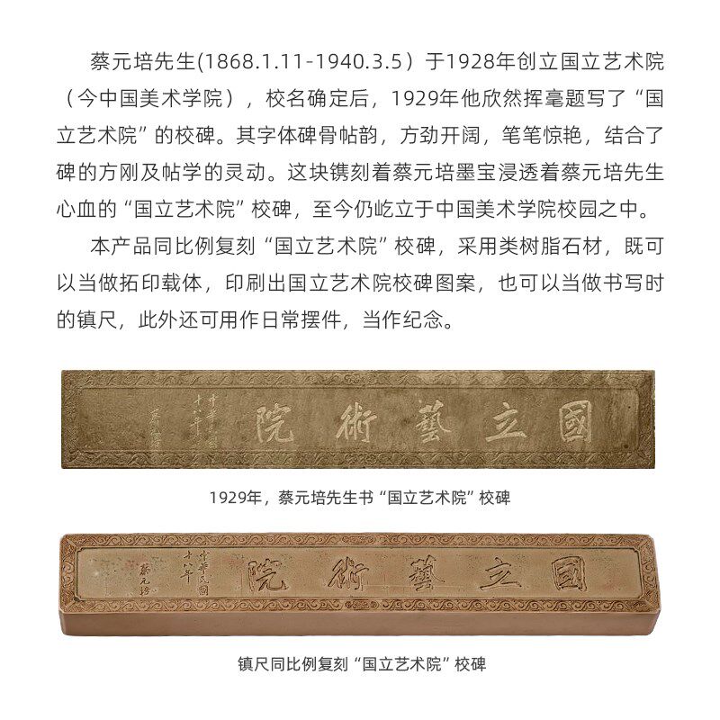中国美术学院文创 国立艺术院校碑镇纸书法用具文房四宝镇纸镇尺