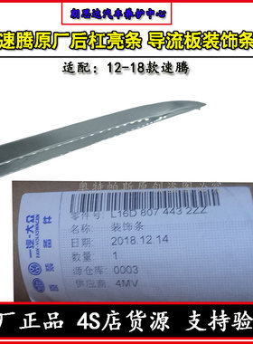 大众原厂12-21款新速腾后保险杠亮条后导流板装饰镀铬条尾喉亮圈