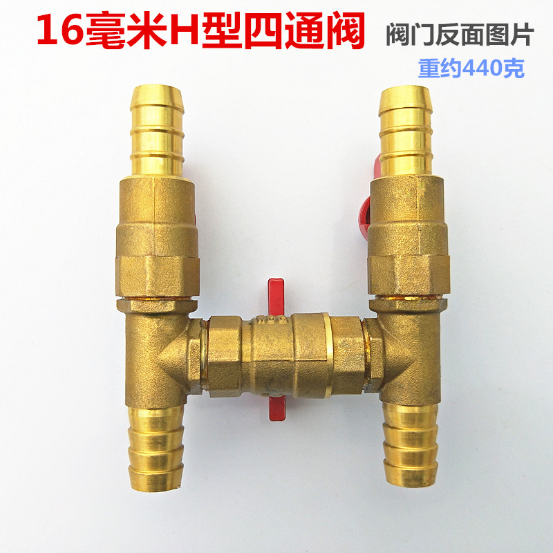 货车通用H型四通阀 暖风阀 暖水阀 16mm/19mm汽车空调铜阀门 球阀