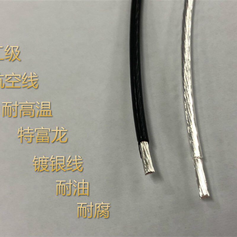 耐高温2.0平方镀银线 铁氟龙高温电线外径2.4毫米耐油线100米/卷