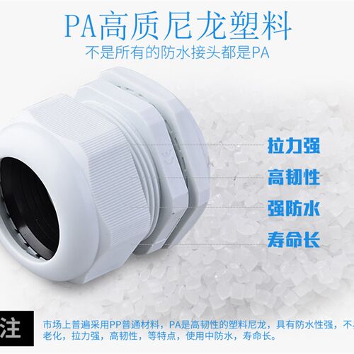 PG安全防水接头 尼龙塑料固定连接器葛兰头电缆电线/9/11/13 7-63