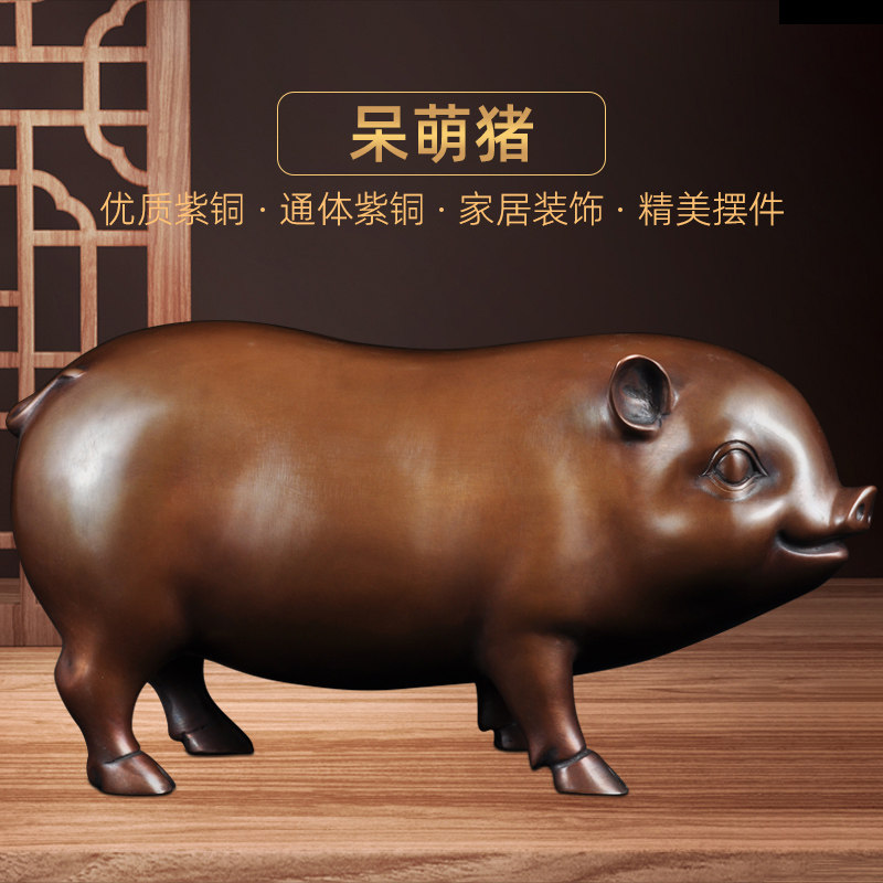 紫铜猪摆件生肖猪招财金猪工艺礼品摆饰家居客厅玄关酒柜装饰品乔