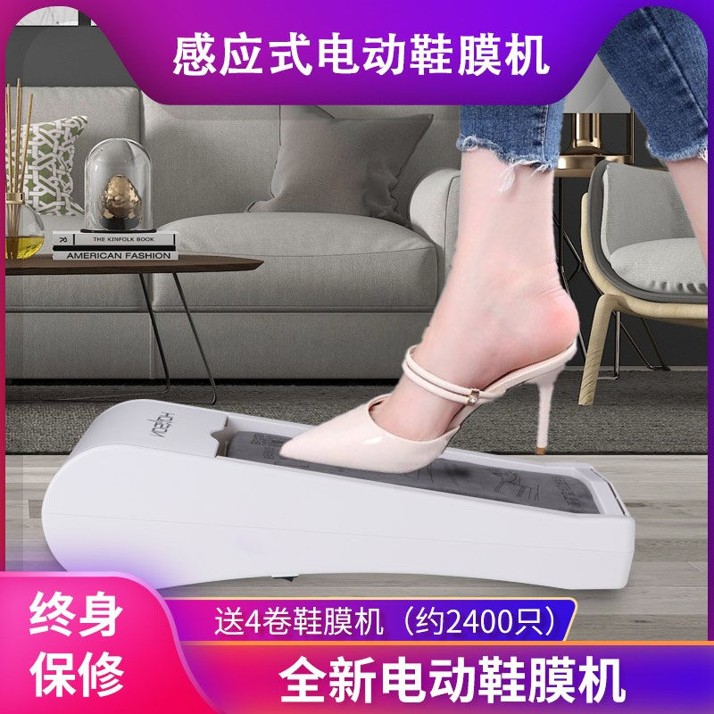 智能鞋套机家用自动踩脚电动鞋模机全自动室内一次性鞋膜机脚套机