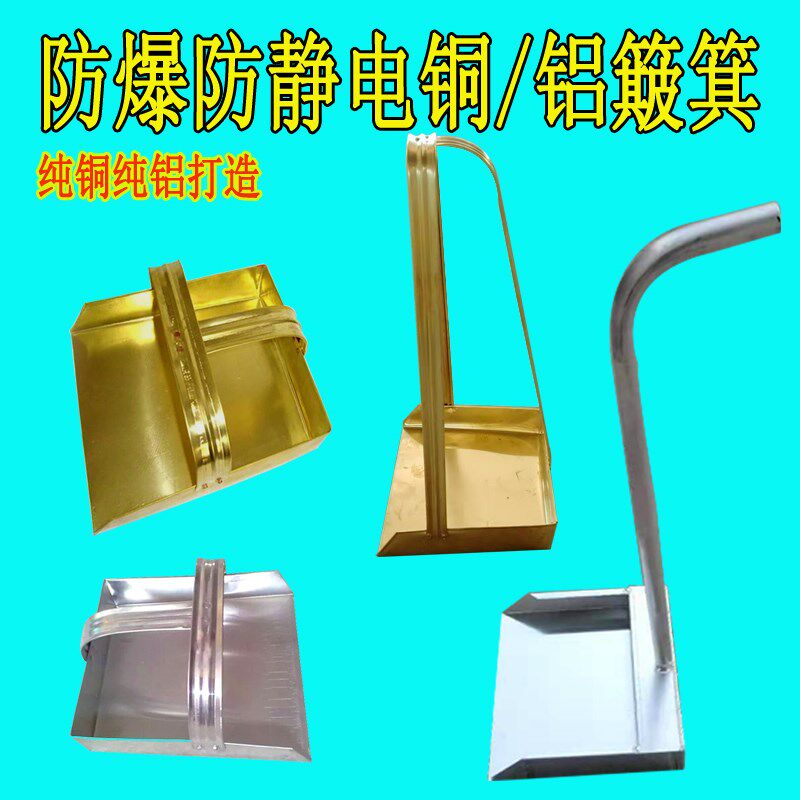 防爆铜簸箕铲料斗铲料防静电纯铝 铜手持簸箕 铲子撮子