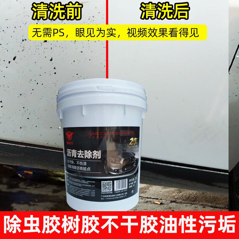 汽车柏油板油沥青清洗剂白车黑车用路面轮毂喷膜不干胶虫胶去除剂