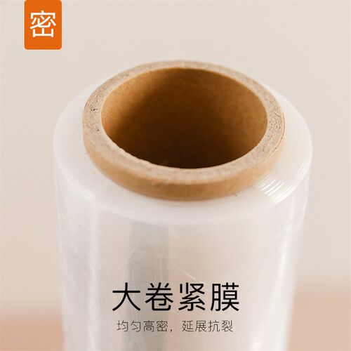 pe缠绕膜宽50cm工业用打包膜包装膜拉丝拉伸膜保鲜膜透明塑料薄膜