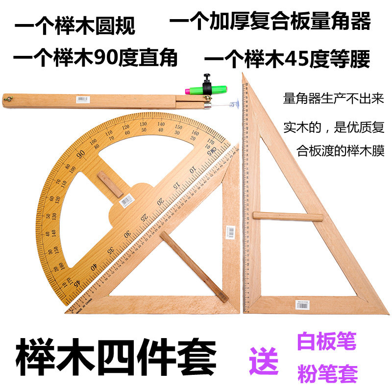 木三角板教学用木质三角板量角器圆规50cm三角尺套装大号实木教具