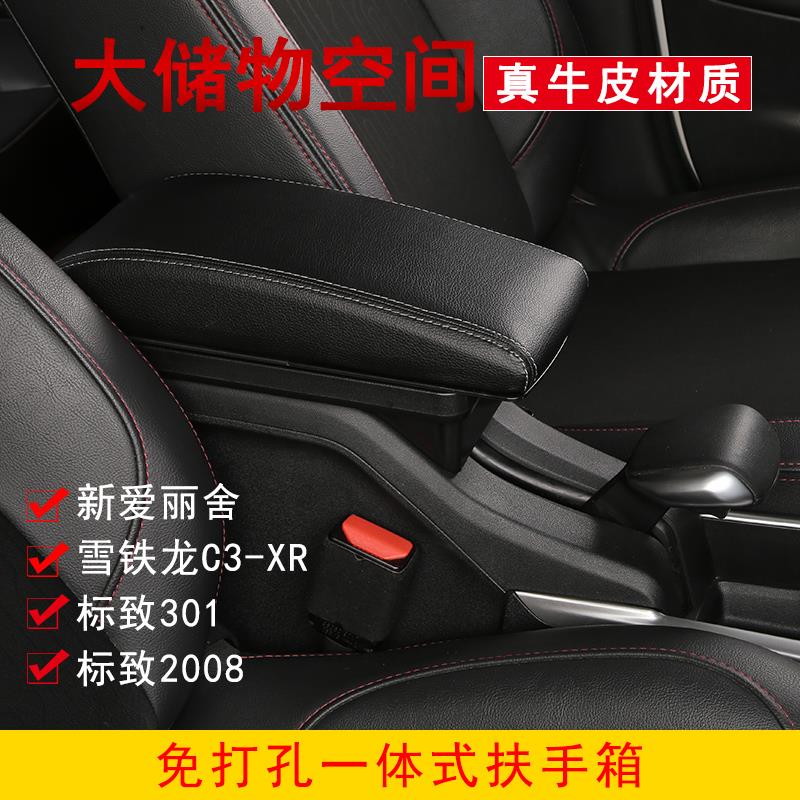 2019款雪铁龙c3-xr扶手箱18全新爱丽舍中央手扶箱c3xr专用标致301