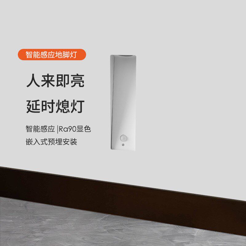 焦距照明内嵌预埋隐藏地脚灯楼梯踏步走廊人体感应光控起夜踢脚灯