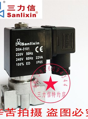 电磁阀 2/2 常闭单电控 AC220V 不锈钢 Sanlixin D04- 3101(1/4)